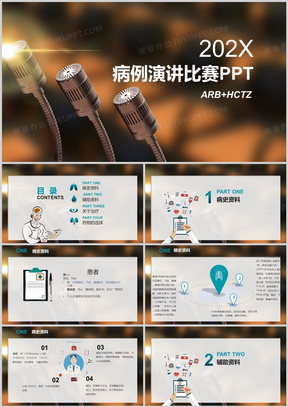 商务风医疗病例演讲比赛ppt模板