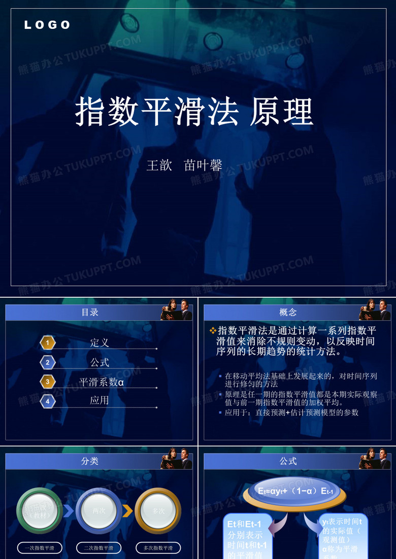 指数平滑法 原理