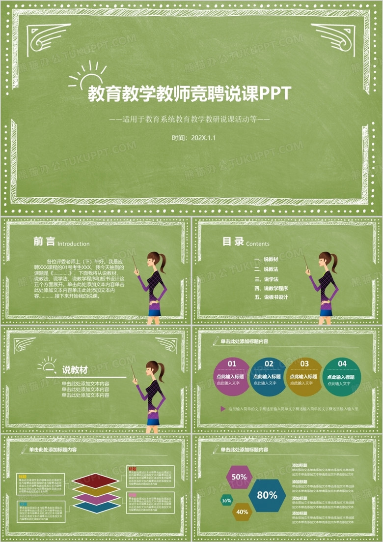 教育教学教师竞聘说课PPT