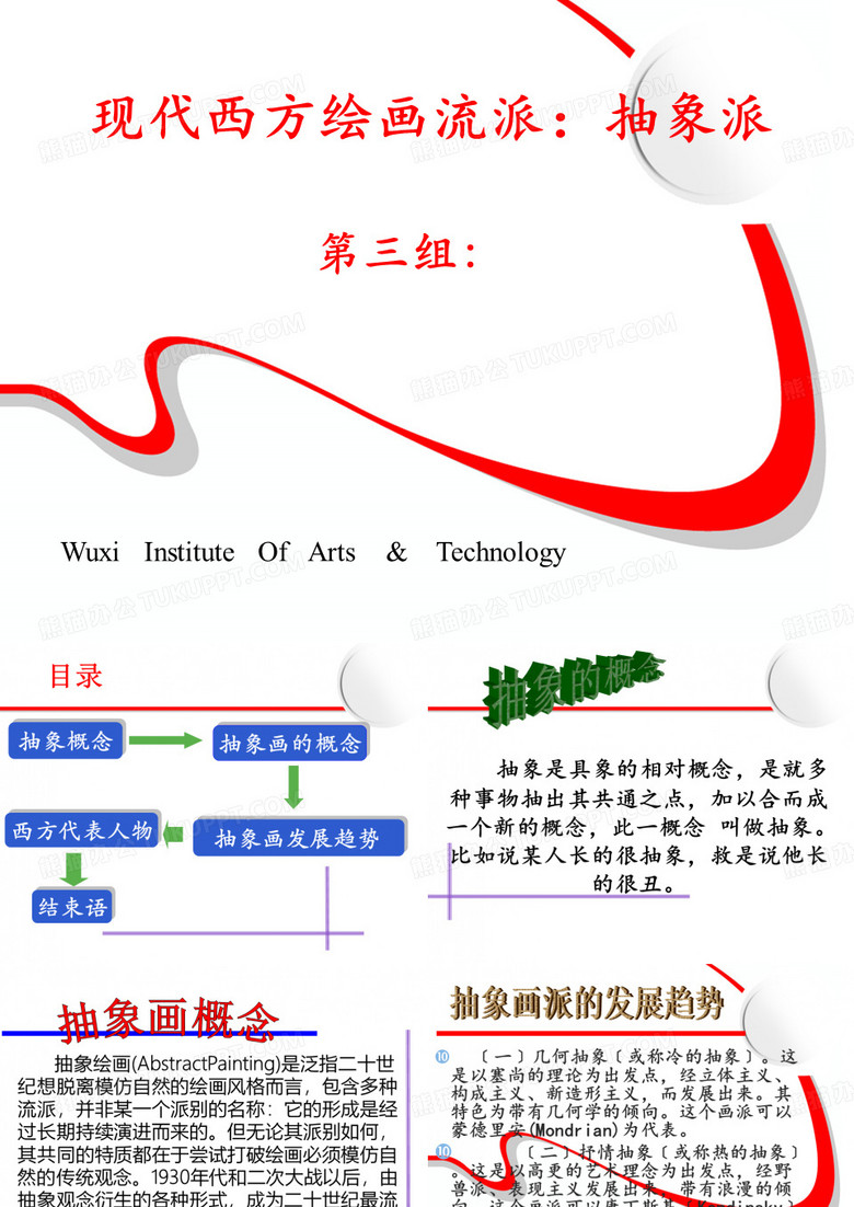 西方抽象艺术