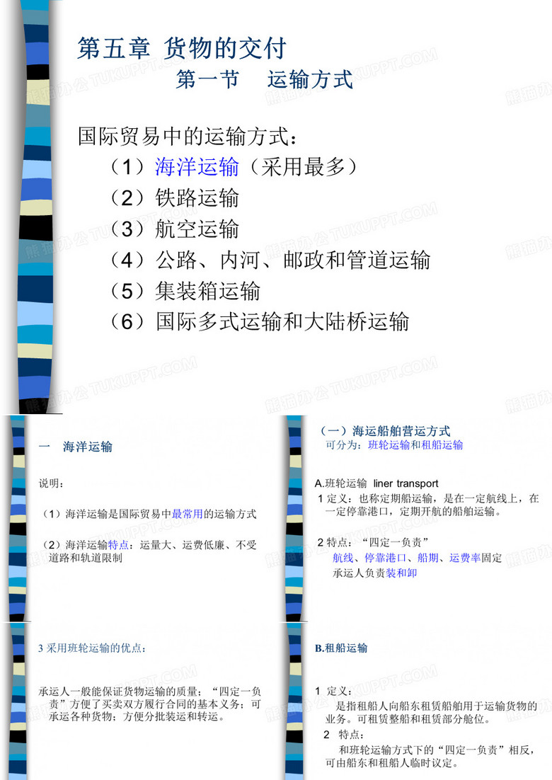 货物交付