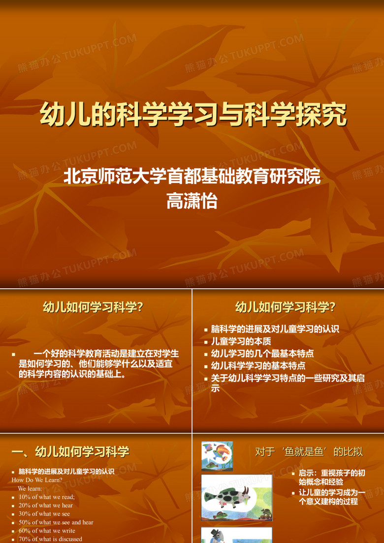 幼儿的科学学习与科学探究(三)