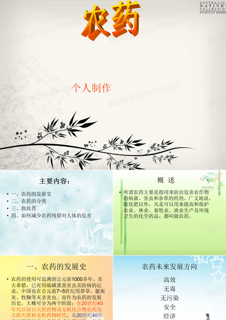 农药ppt