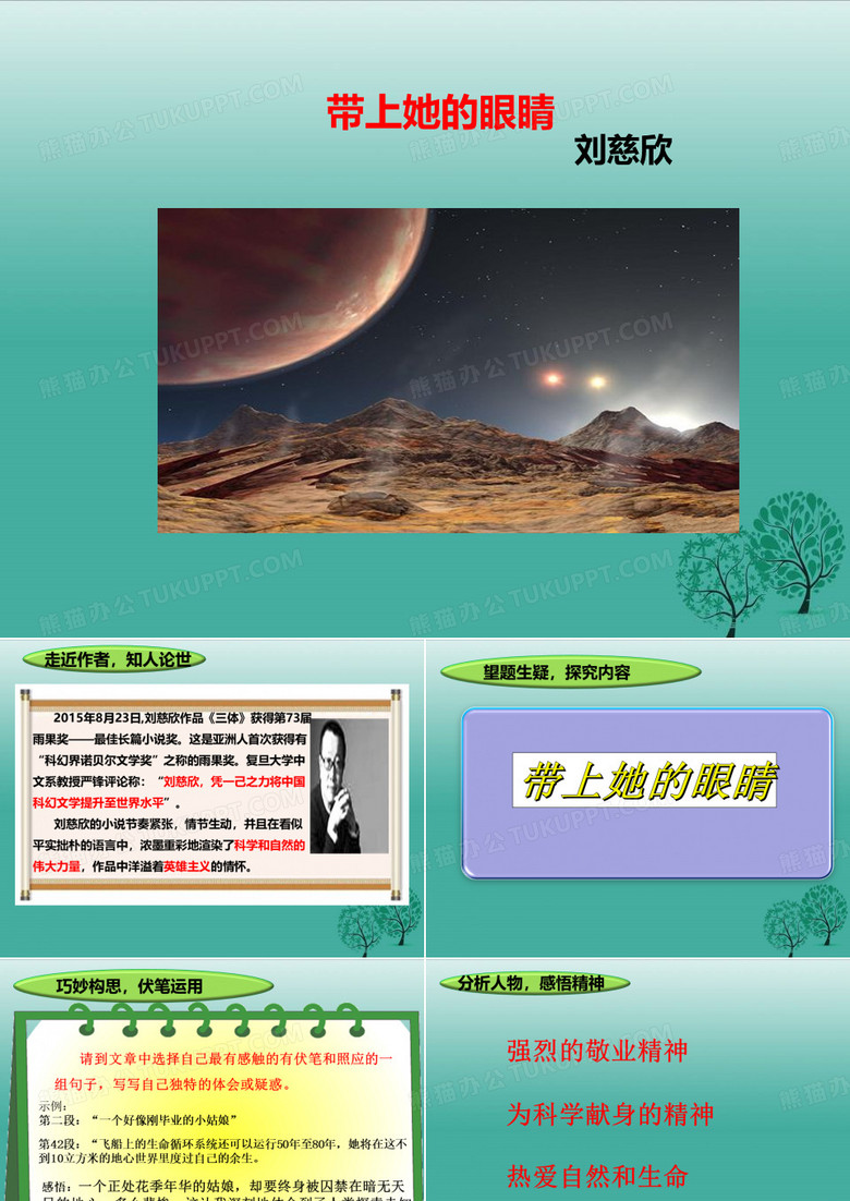 带上她的眼睛