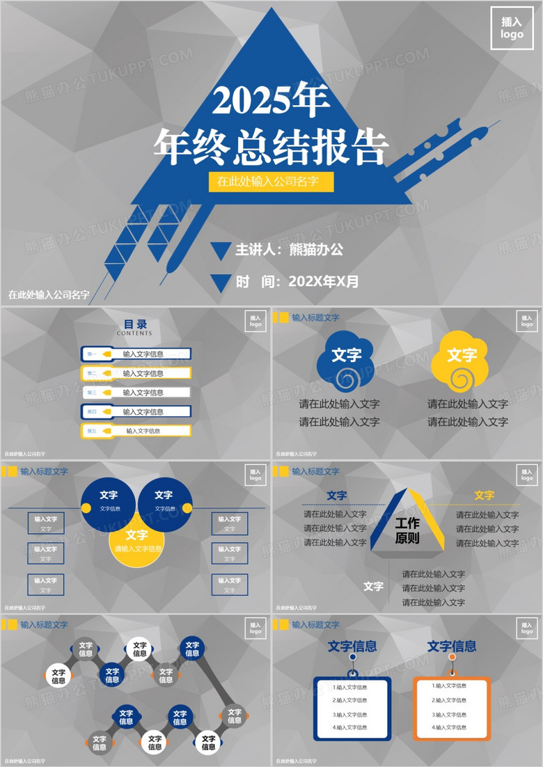 灰色2025年终总结PPT模板