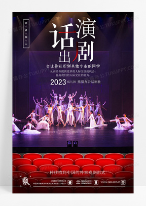 2023创意话剧演出话剧人生海报