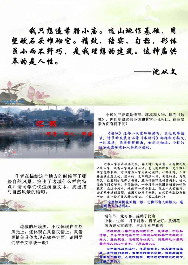 《边城》课件