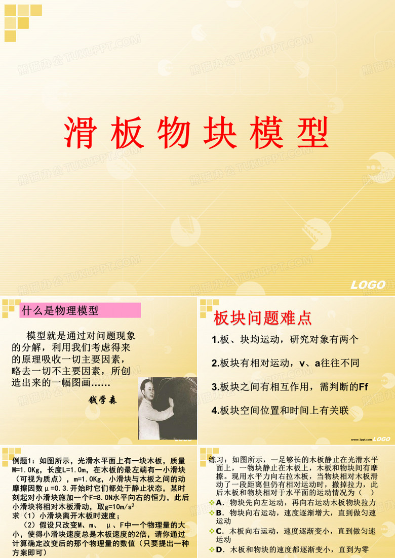 板块模型