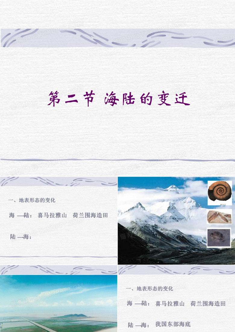 板块运动