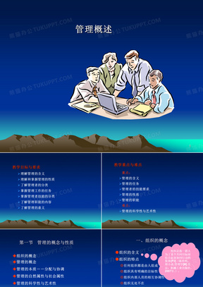 南昌大学管理学课件1