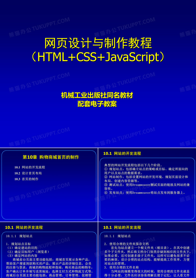 第10章  购物商城首页的制作