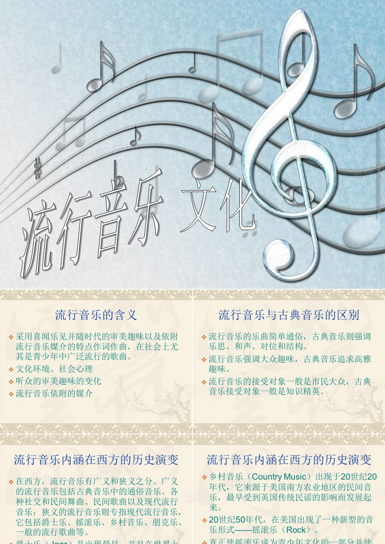 流行音乐文化