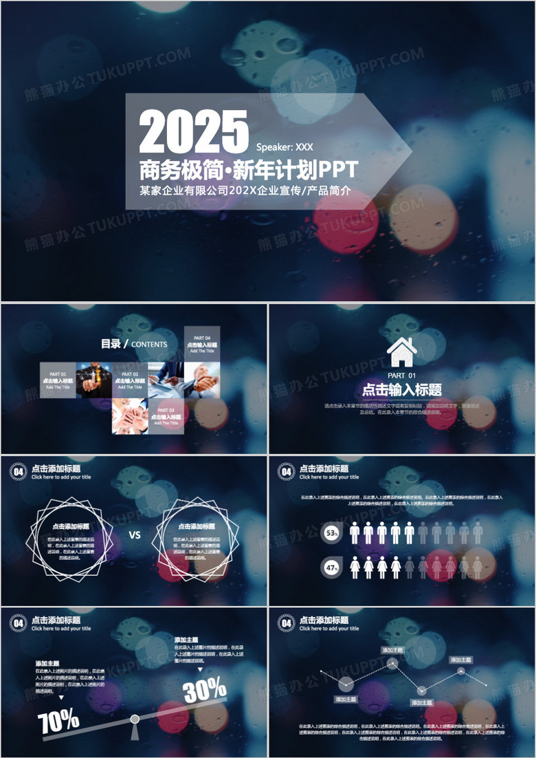 2025IOS苹果风商务极简新年计划工作总结PPT模板