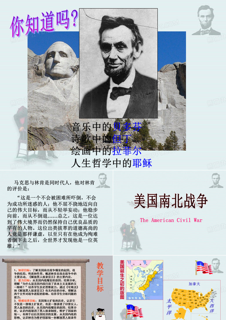 初三历史课件18美国独立战争