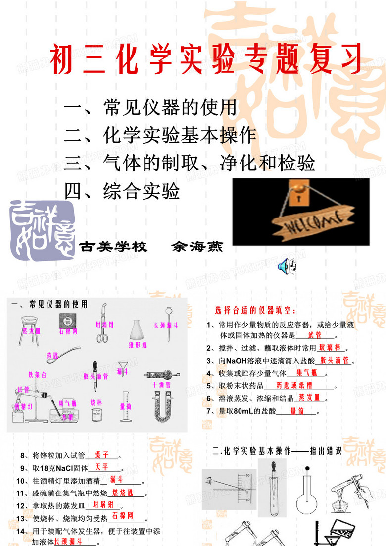 初三化学实验专题复习
