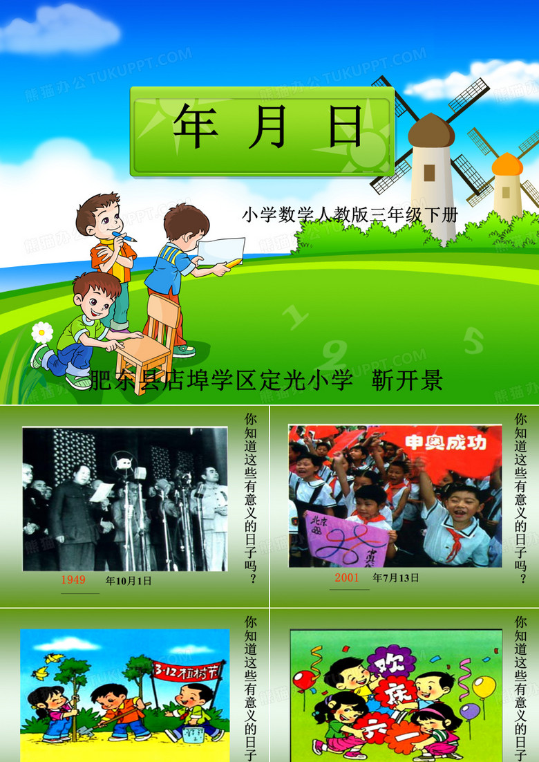 年月日-年月日课件