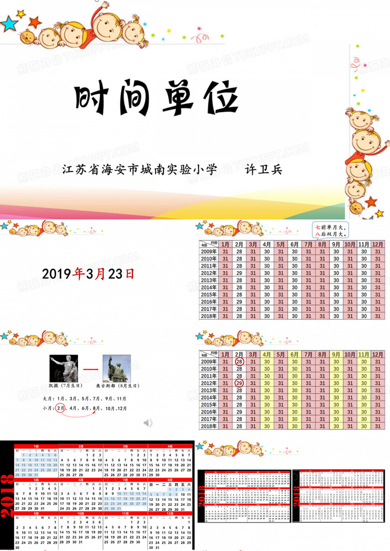 年月日