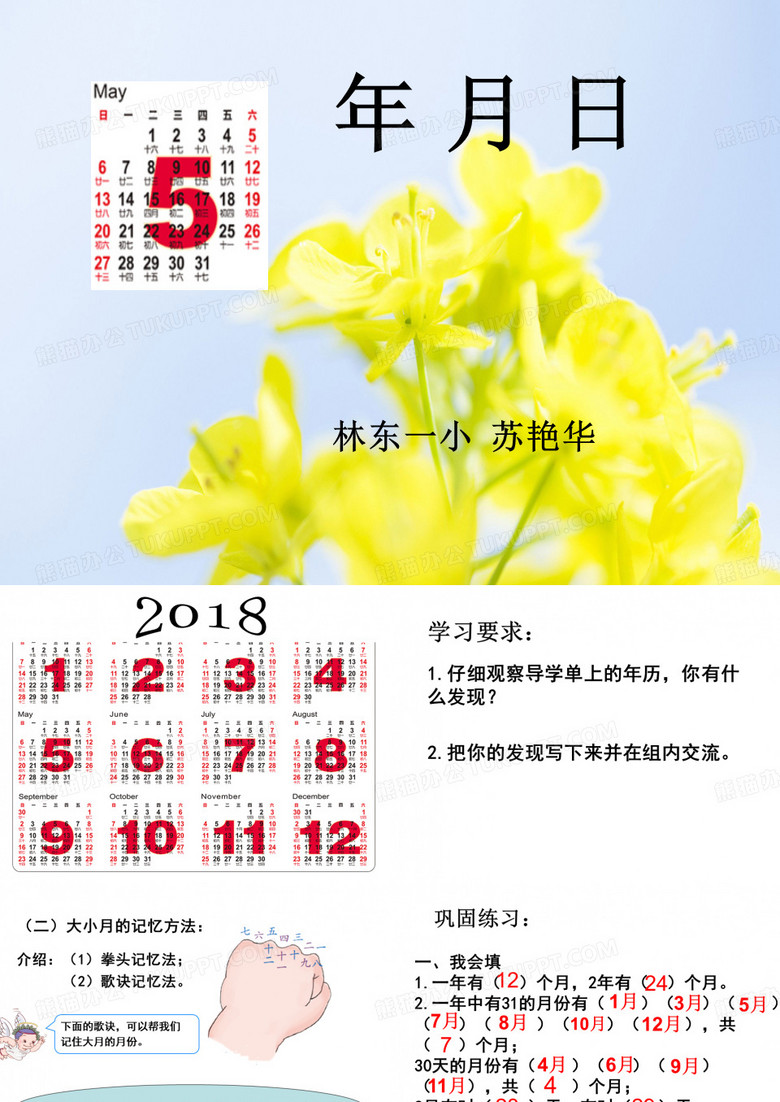 年月日