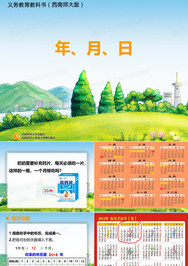 年月日