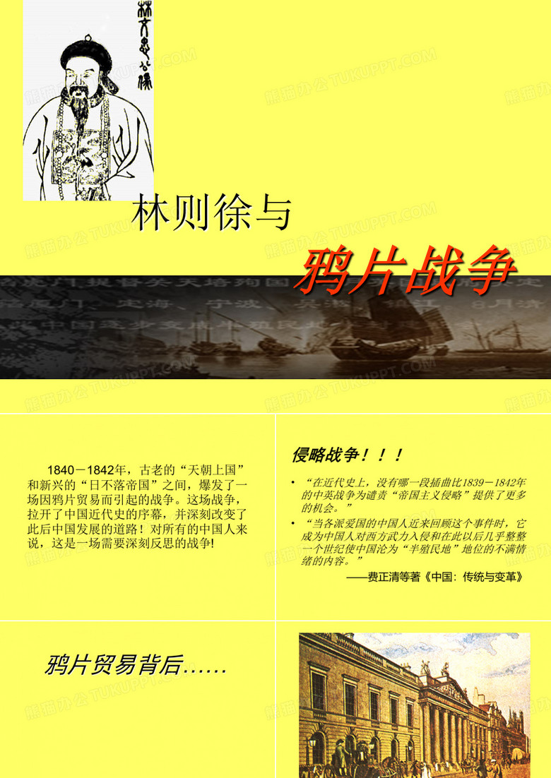 林则徐