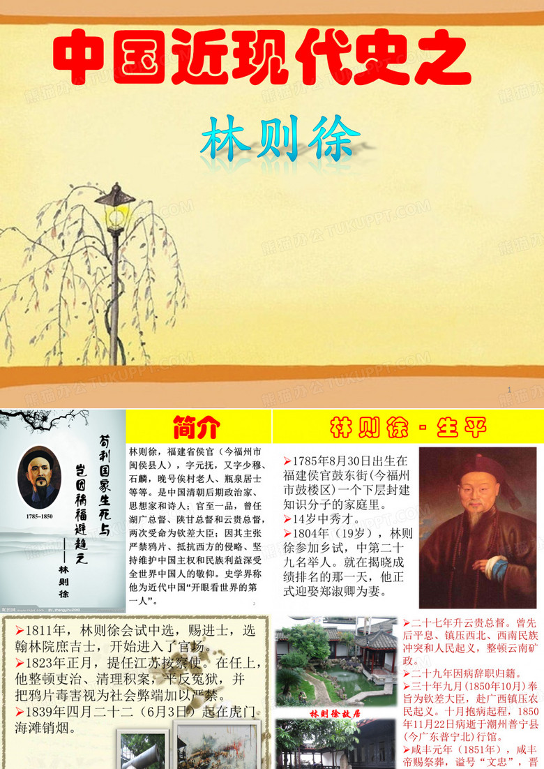 林则徐PPT
