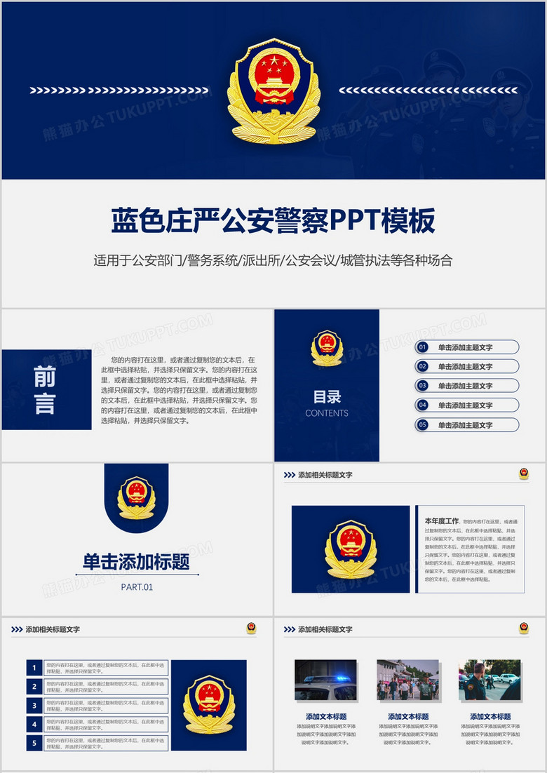 office powerpoint软件制作,作品以白蓝色为主要颜色,表现出庄严的