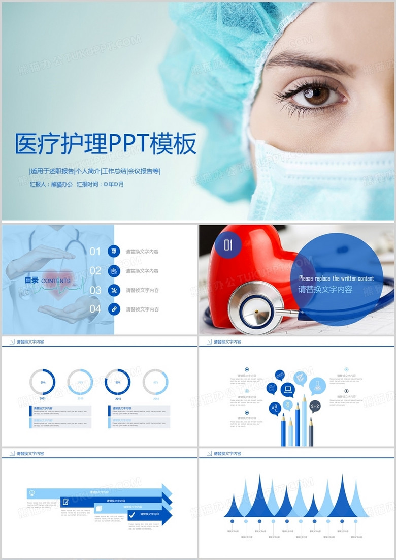 医学医药医疗护理PPT模板