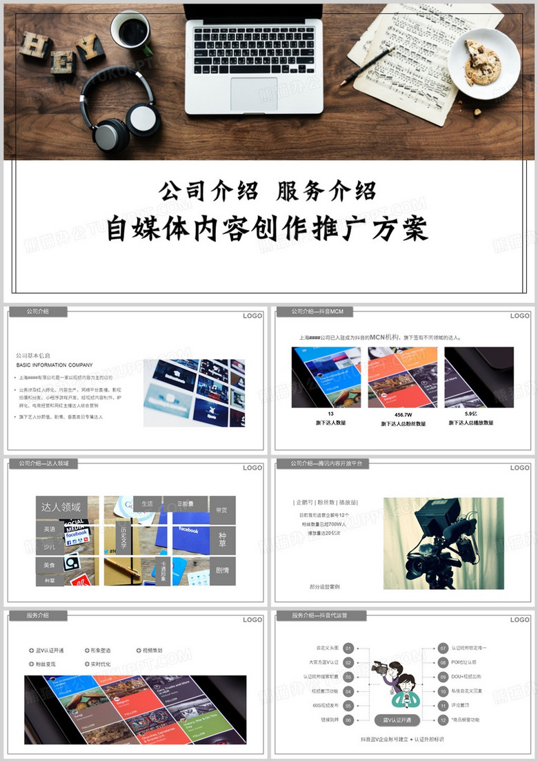自媒体内容创作推广方案PPT模板