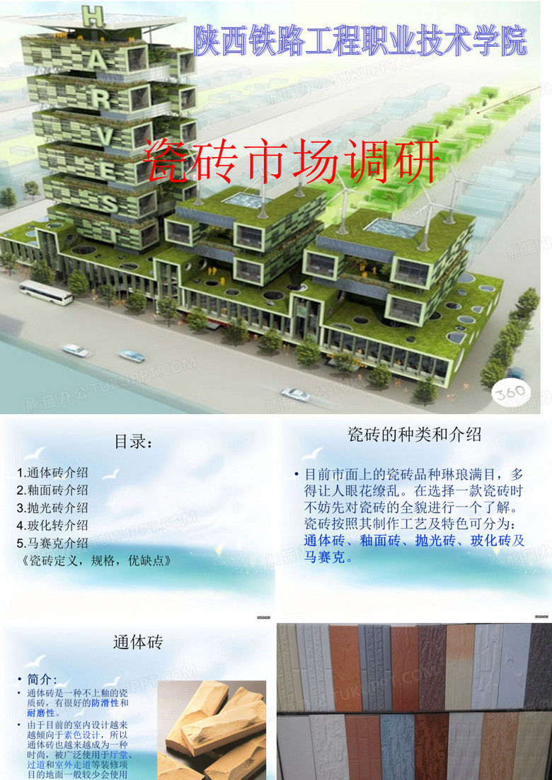 瓷砖分类