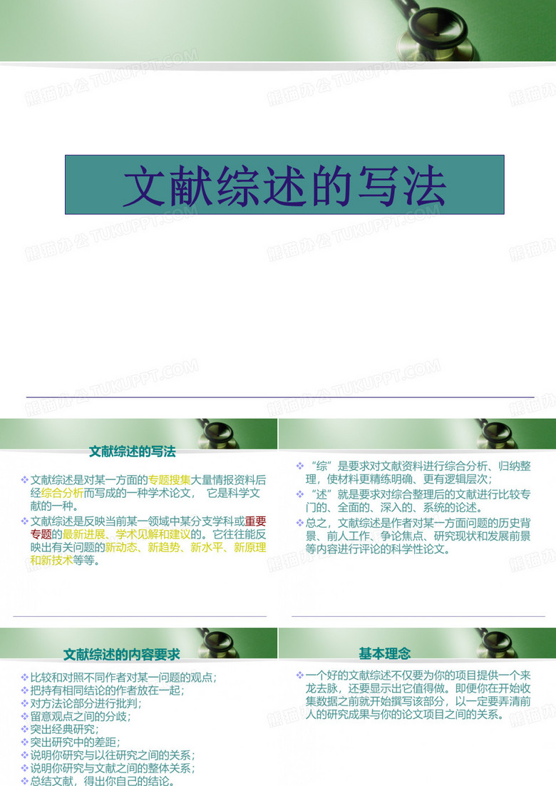 文献综述的写法文献综述的写法