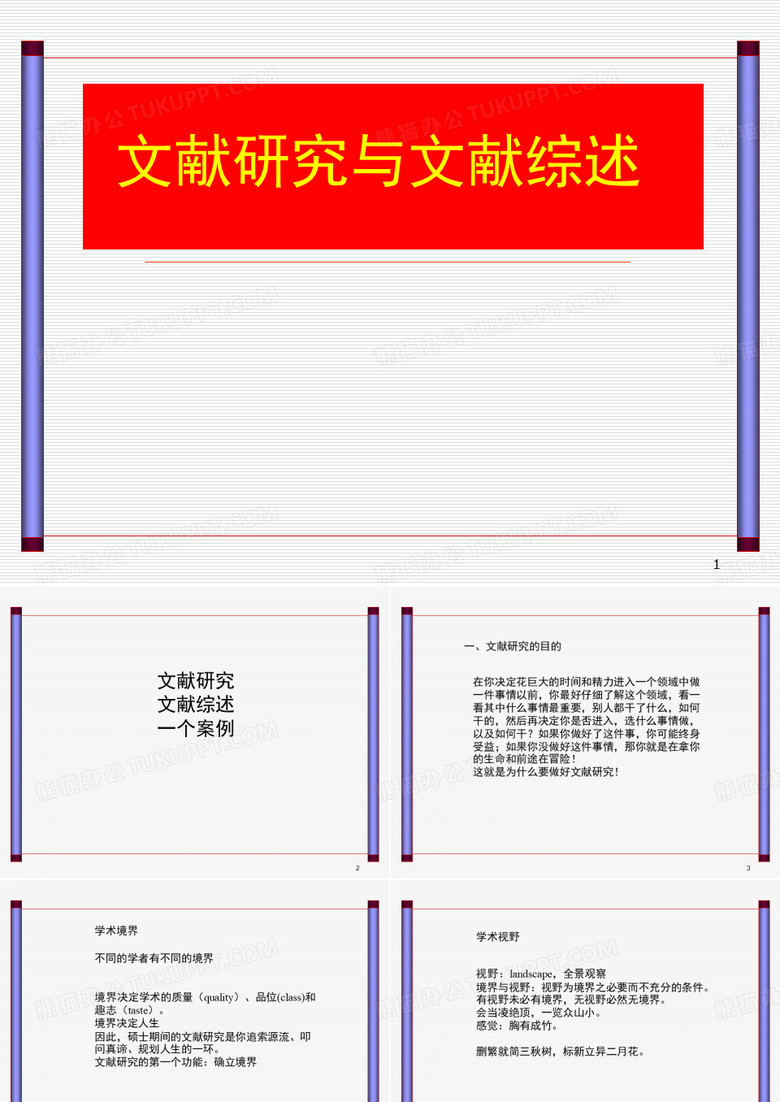 文献研究与文献综述PPT模板下载_编号qvbbakkj_熊猫办公