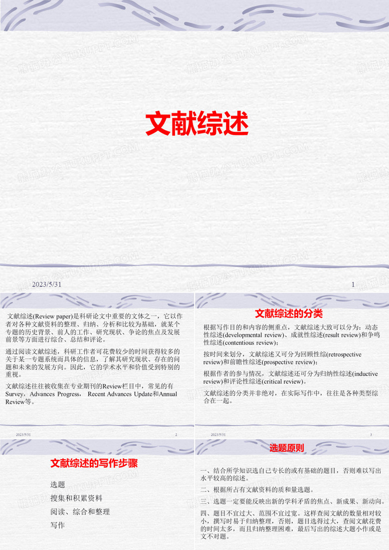 文献综述的写法PPT模板下载_编号lmyywppm_熊猫办公