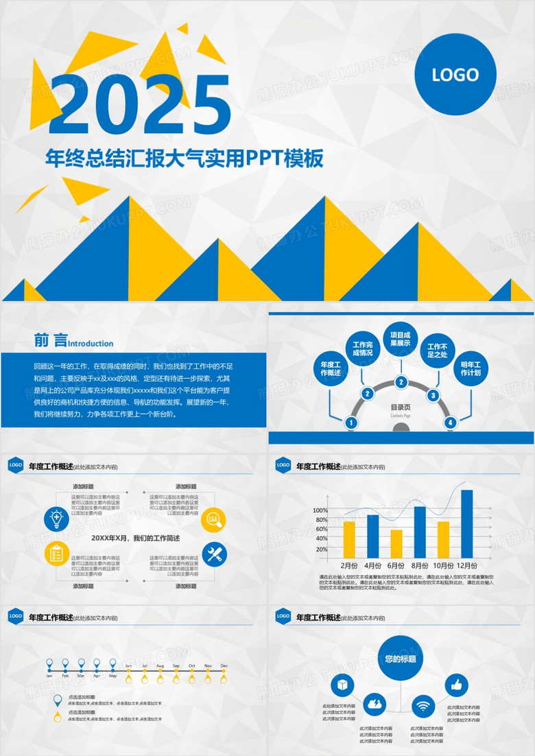 2025年工作汇报总结PPT