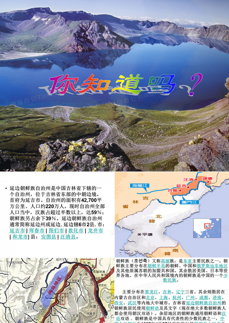 朝鲜族文化