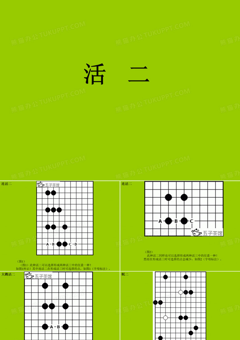 五子棋课程