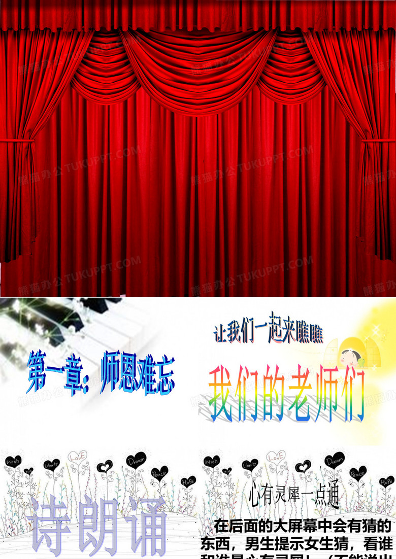 小学毕业联欢会