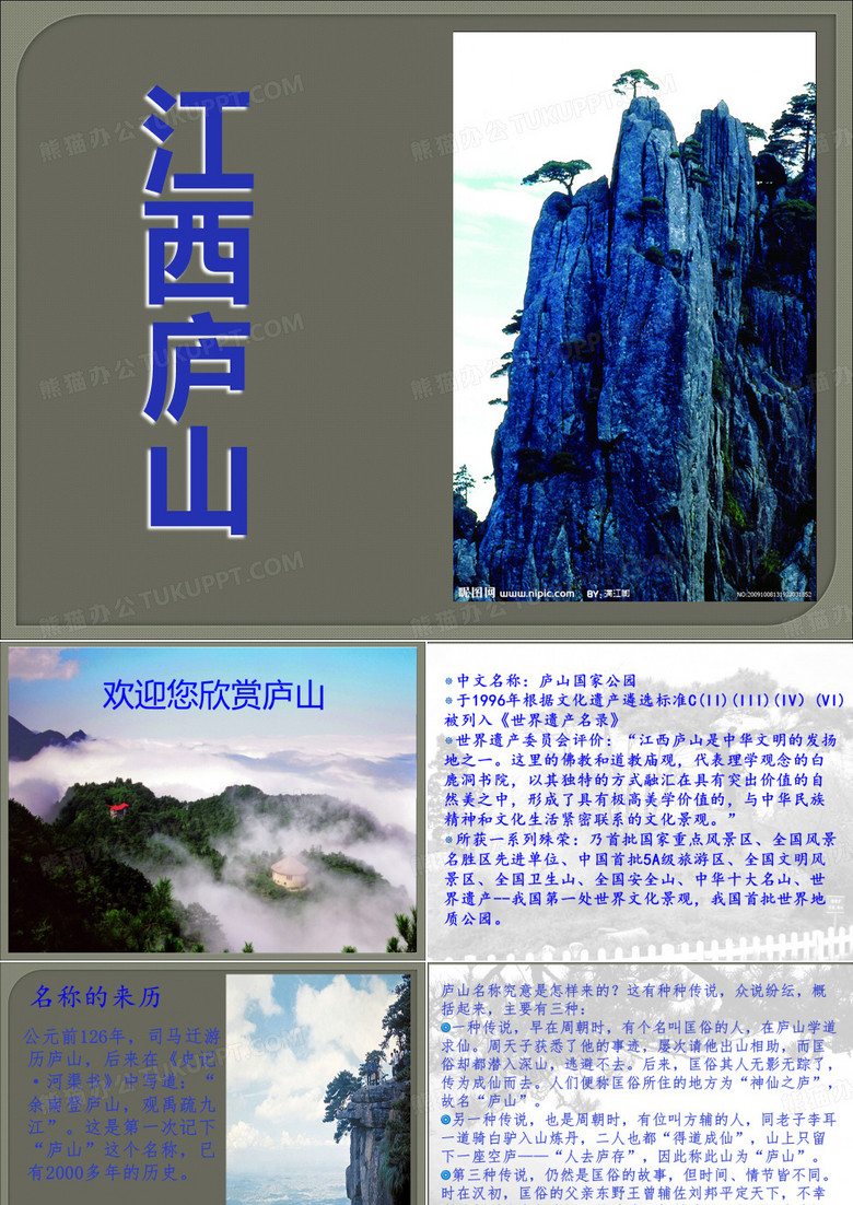庐山风景区