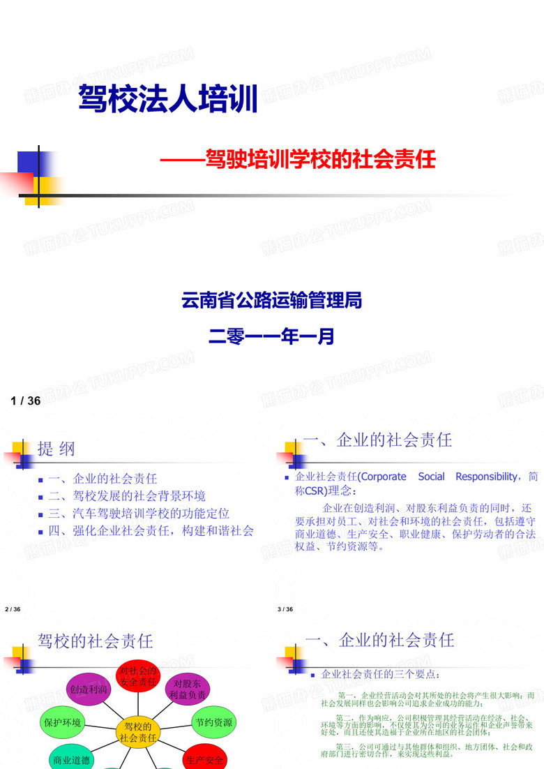 驾校的社会责任