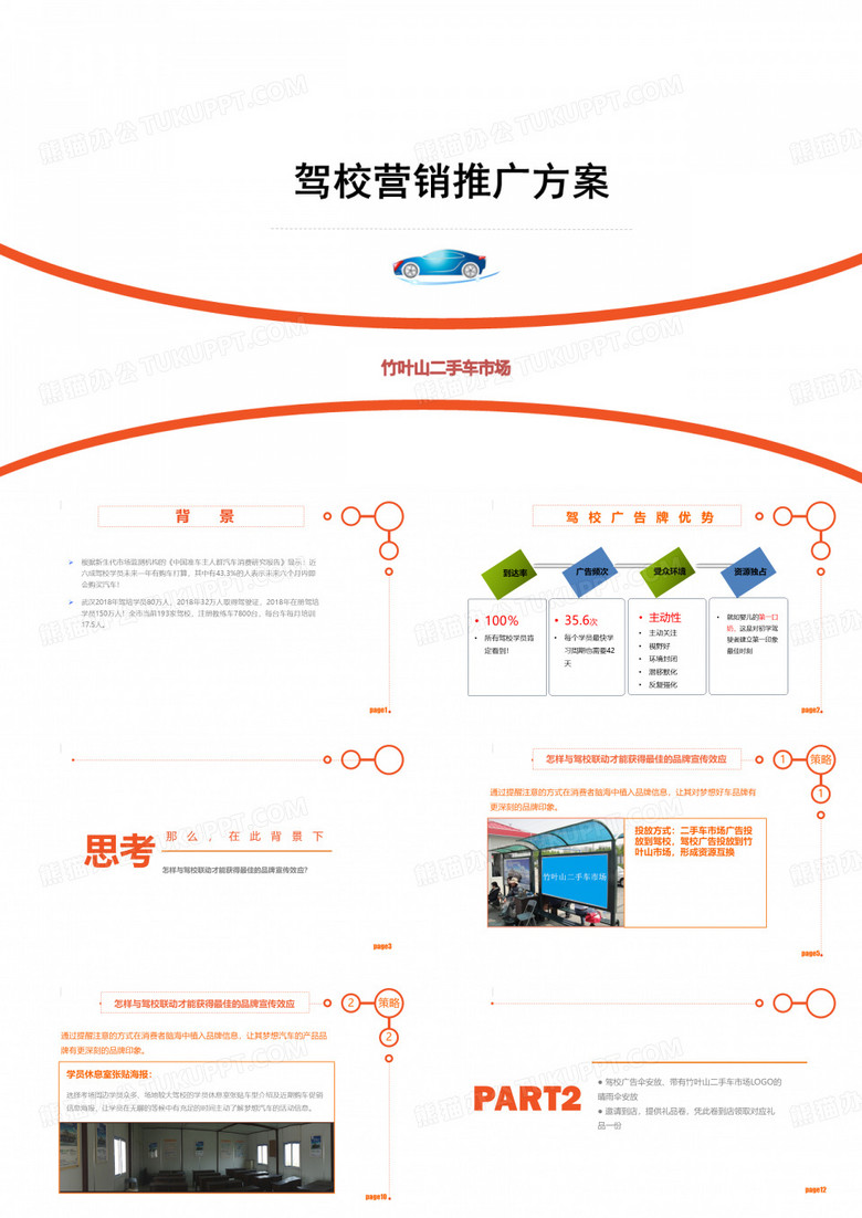 驾校合作方案