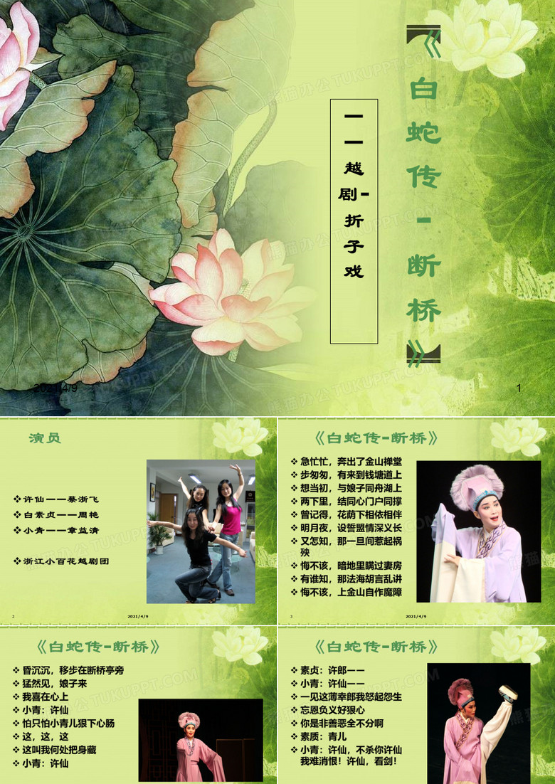 白蛇传-断桥