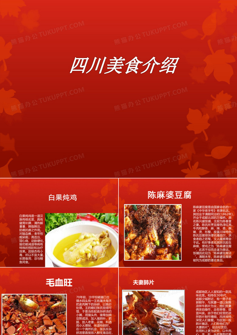 四川美食(黄飙制作)