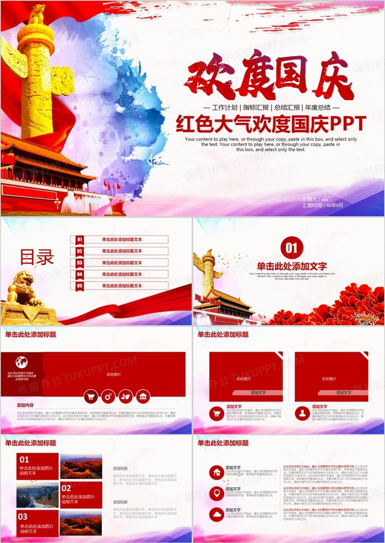 红色大气欢度国庆PPT模板