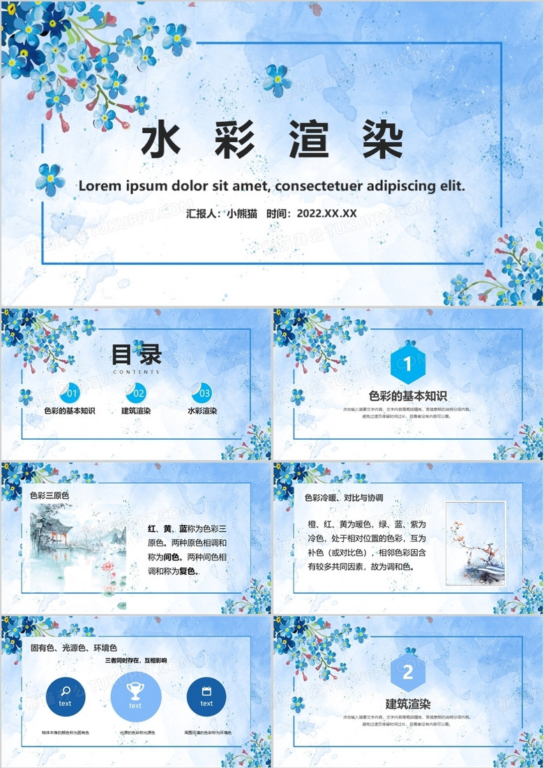 蓝色水彩风水彩渲染PPT模板