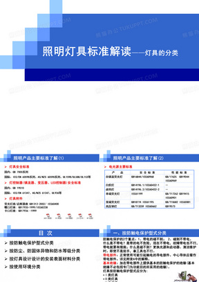 照明灯具标准解读_灯具分类