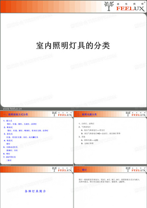 灯具分类