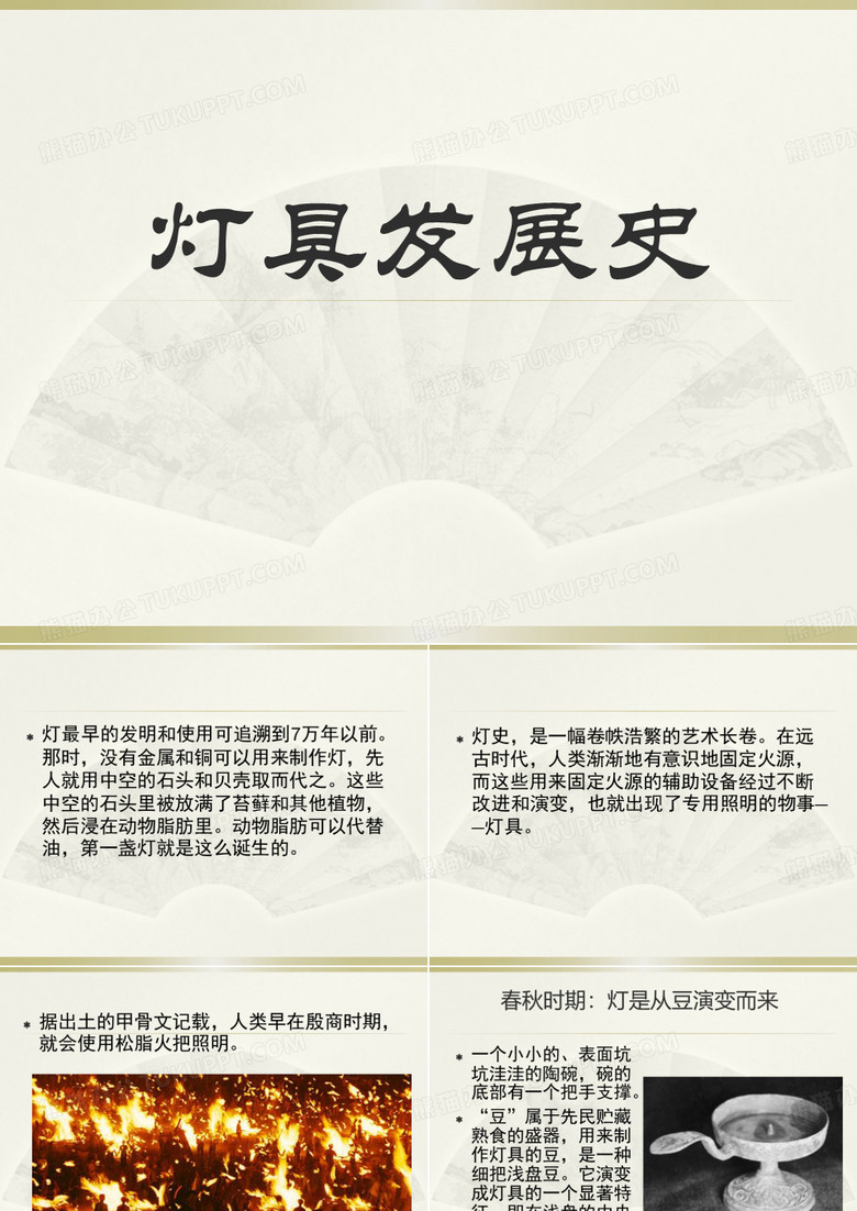 灯具发展史