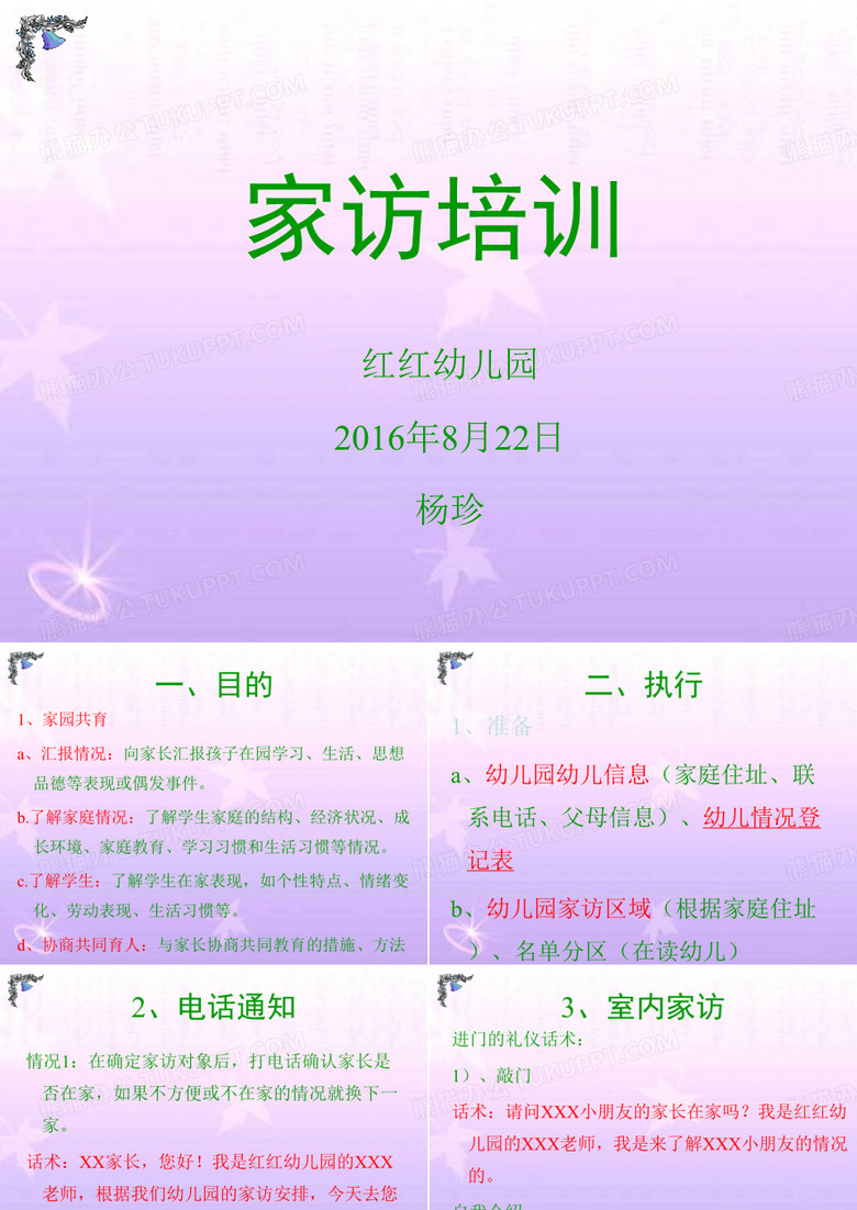 家访培训
