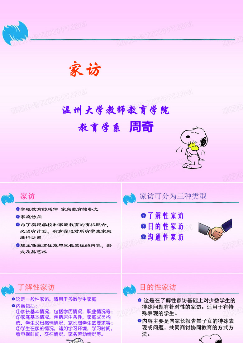 班主任家访1