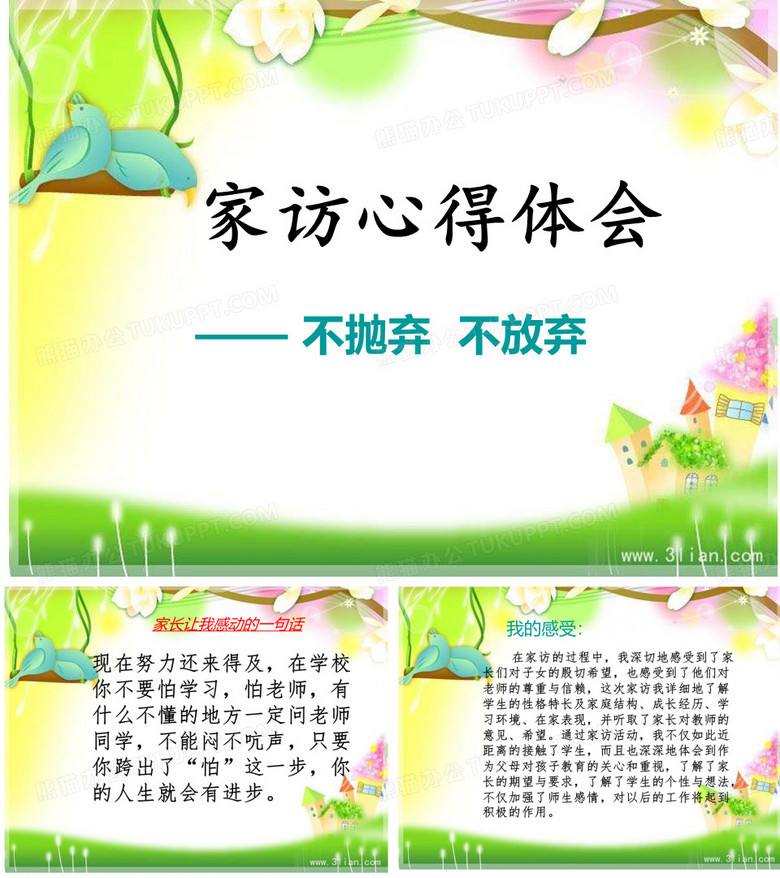 家访心得体会