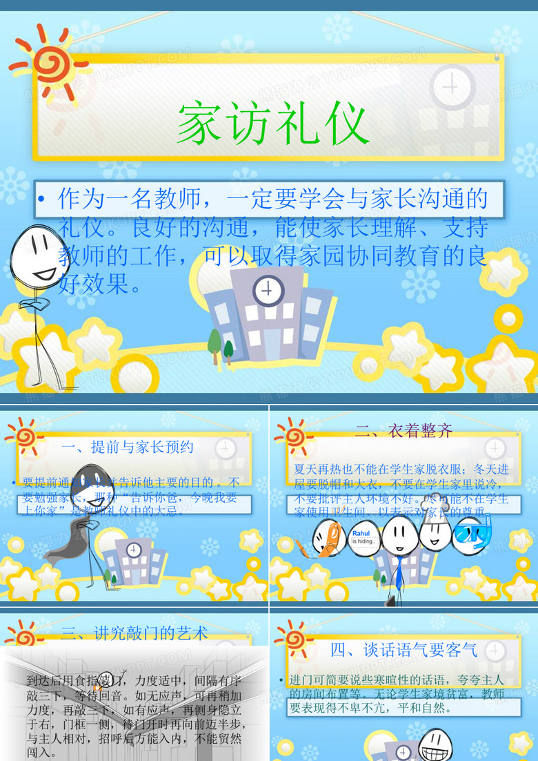 教师家访礼仪